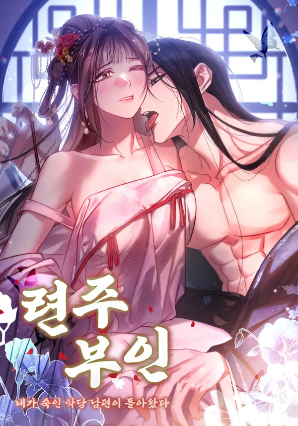 The Consort of the Demon Sect Leader: The Infamous Husband I Killed Has Returned [+19 version]