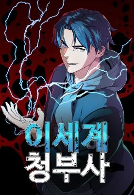 Another World Contractor (Utoon/Reset Scan) Another World Contractor (Utoon/Reset Scan)