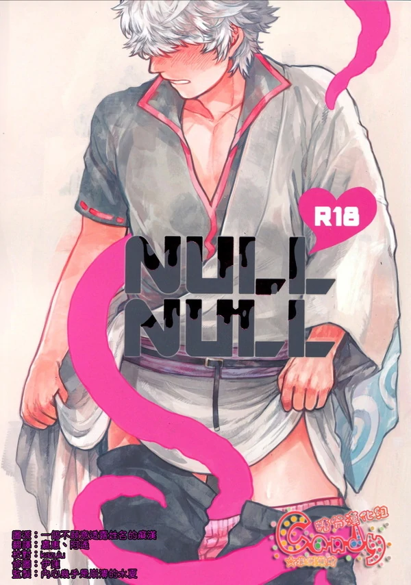 NULL NULL - Gintama dj
