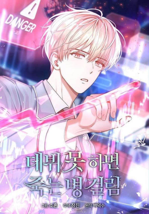 (S2) Debut or Die「WMIU」 (S2) Debut or Die「WMIU」